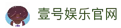 壹号娱乐官方网站 - 多元化娱乐平台